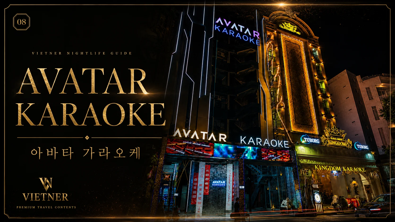 호치민 1군 아바타 가라오케 베트너 추천 이미지
