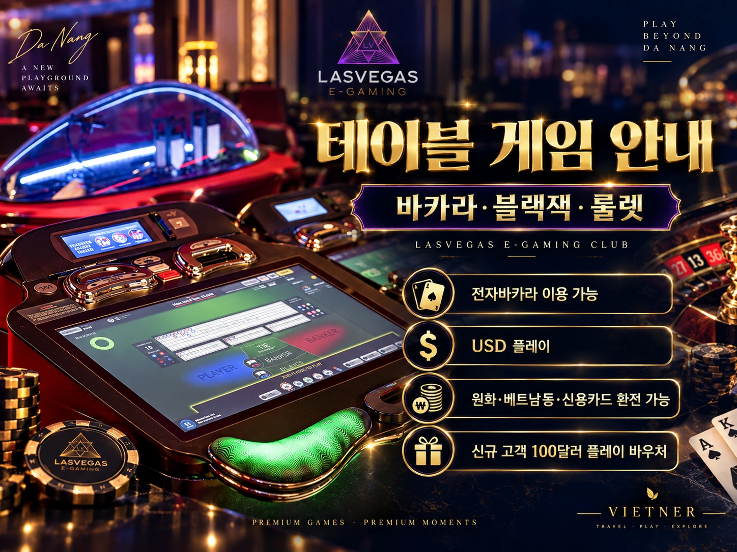 다낭 LASVEGAS E-Gaming Club 테이블 게임 — 룰렛·바카라·블랙잭