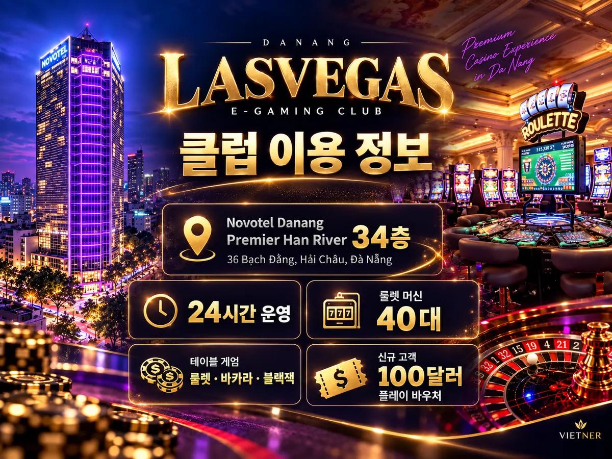 다낭 LASVEGAS E-Gaming Club 이용 정보 — 위치·운영·게임 구성