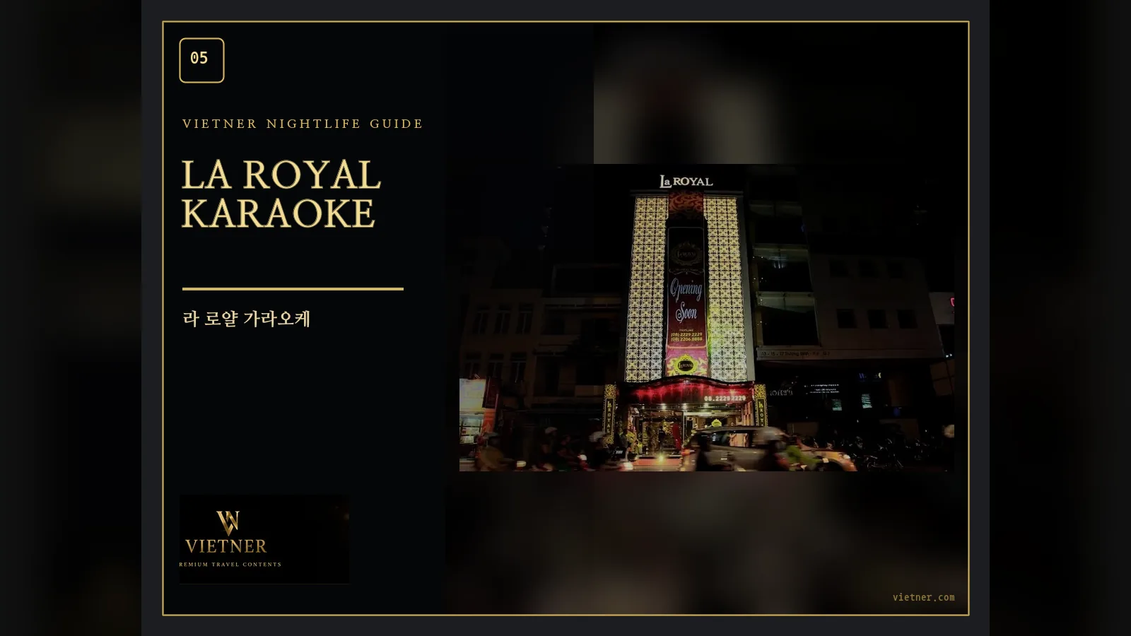 호치민 3군 Trương Định 거리의 La Royal Karaoke