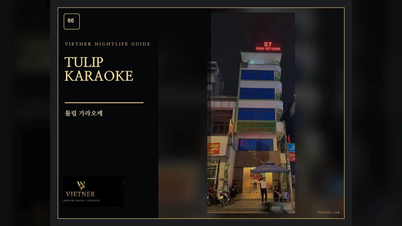 호치민 1군 Phạm Viết Chánh의 Tulip Karaoke