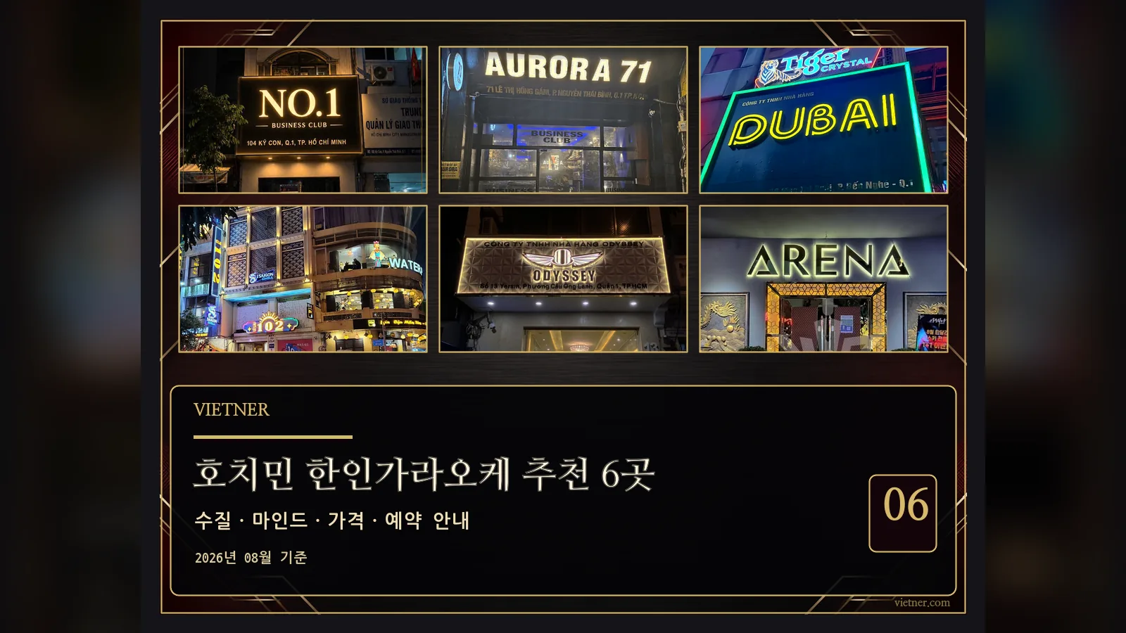 호치민 한인가라오케 추천 6곳 VIETNER 종합 안내