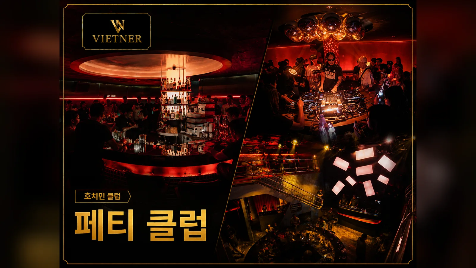 호치민 페티 클럽 내부 테이블과 DJ 무대