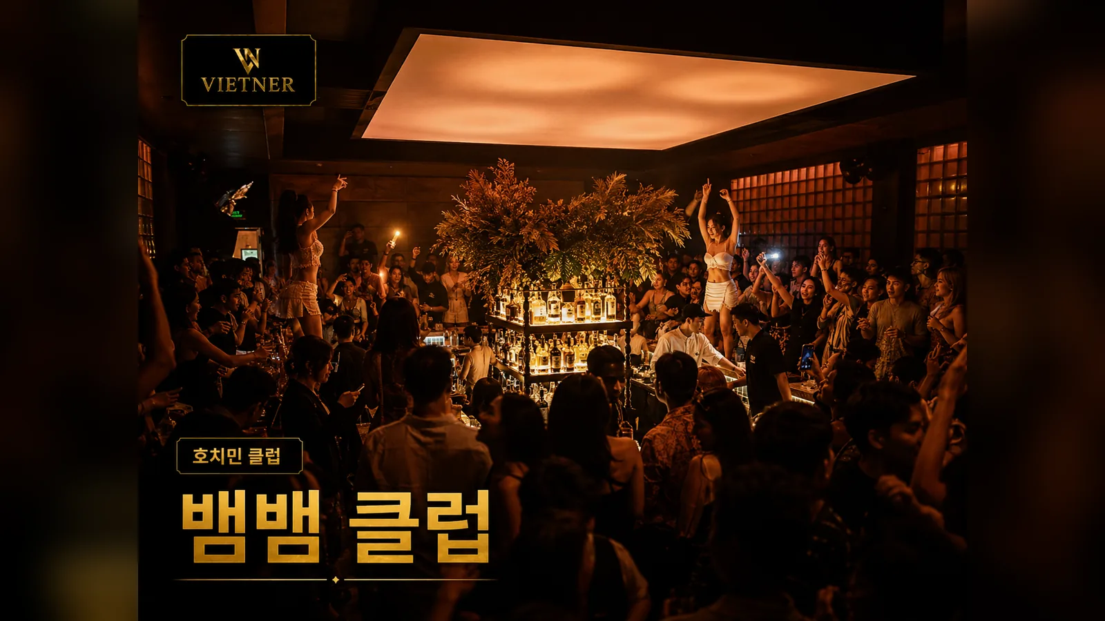 호치민 뱀뱀 클럽 내부 DJ 무대와 테이블
