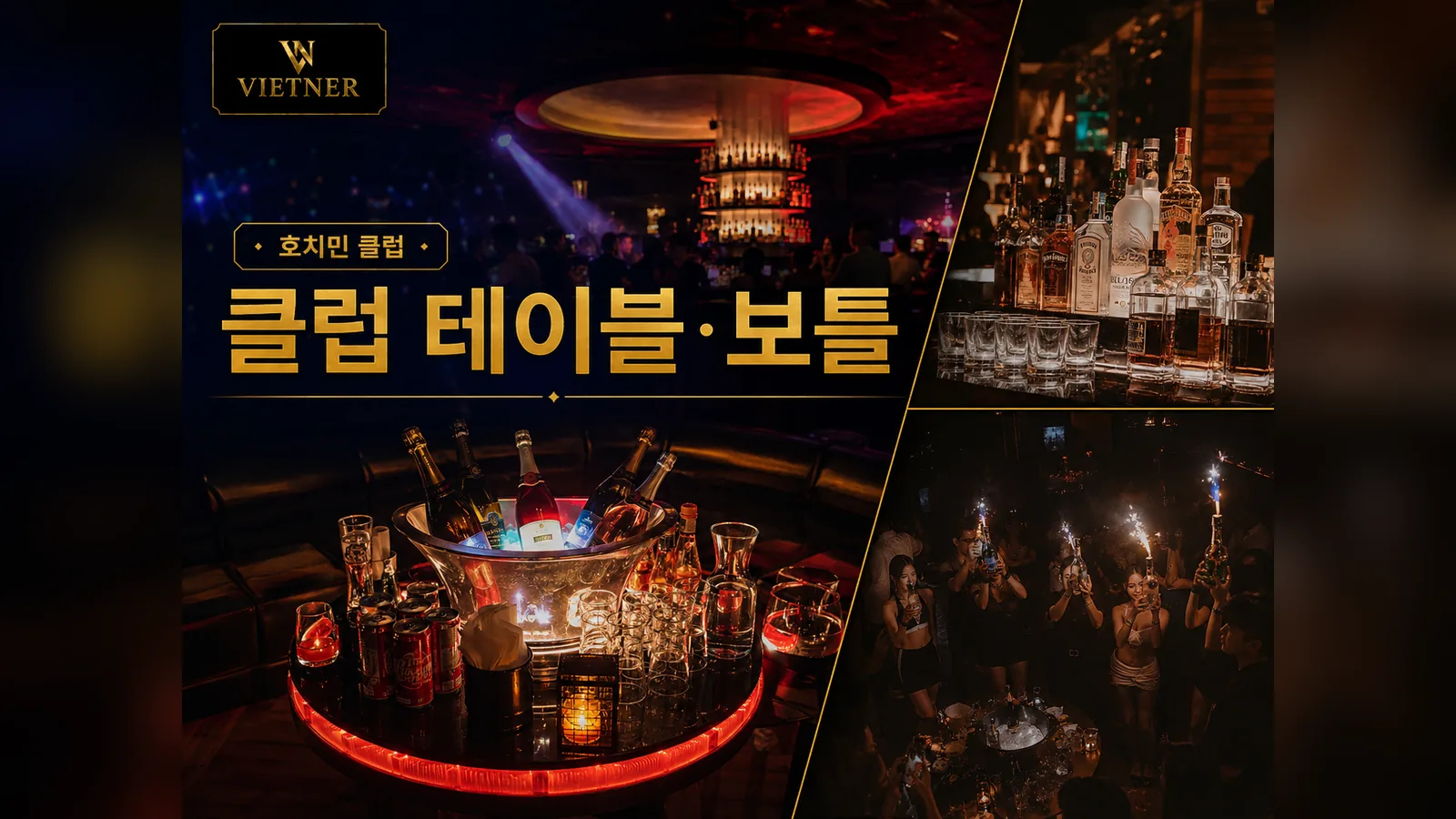 호치민 클럽 테이블 위 보틀과 음료
