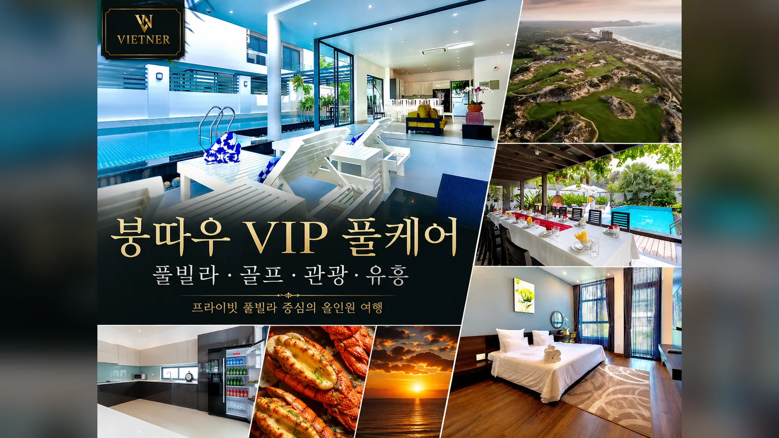 붕따우 올인원 케어 VIP 여행 | 베트너