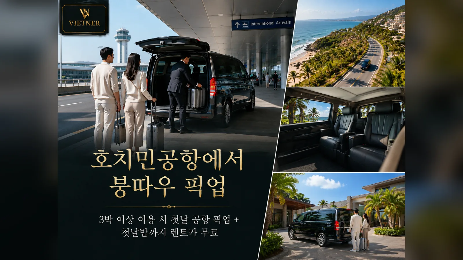 호치민공항에서 붕따우로 이동하는 차량