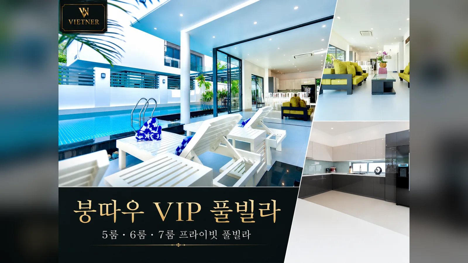 붕따우 유럽풍 프라이빗 풀빌라