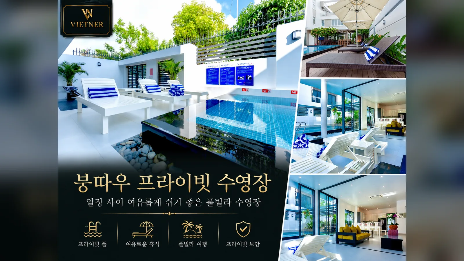 붕따우 풀빌라 프라이빗 수영장