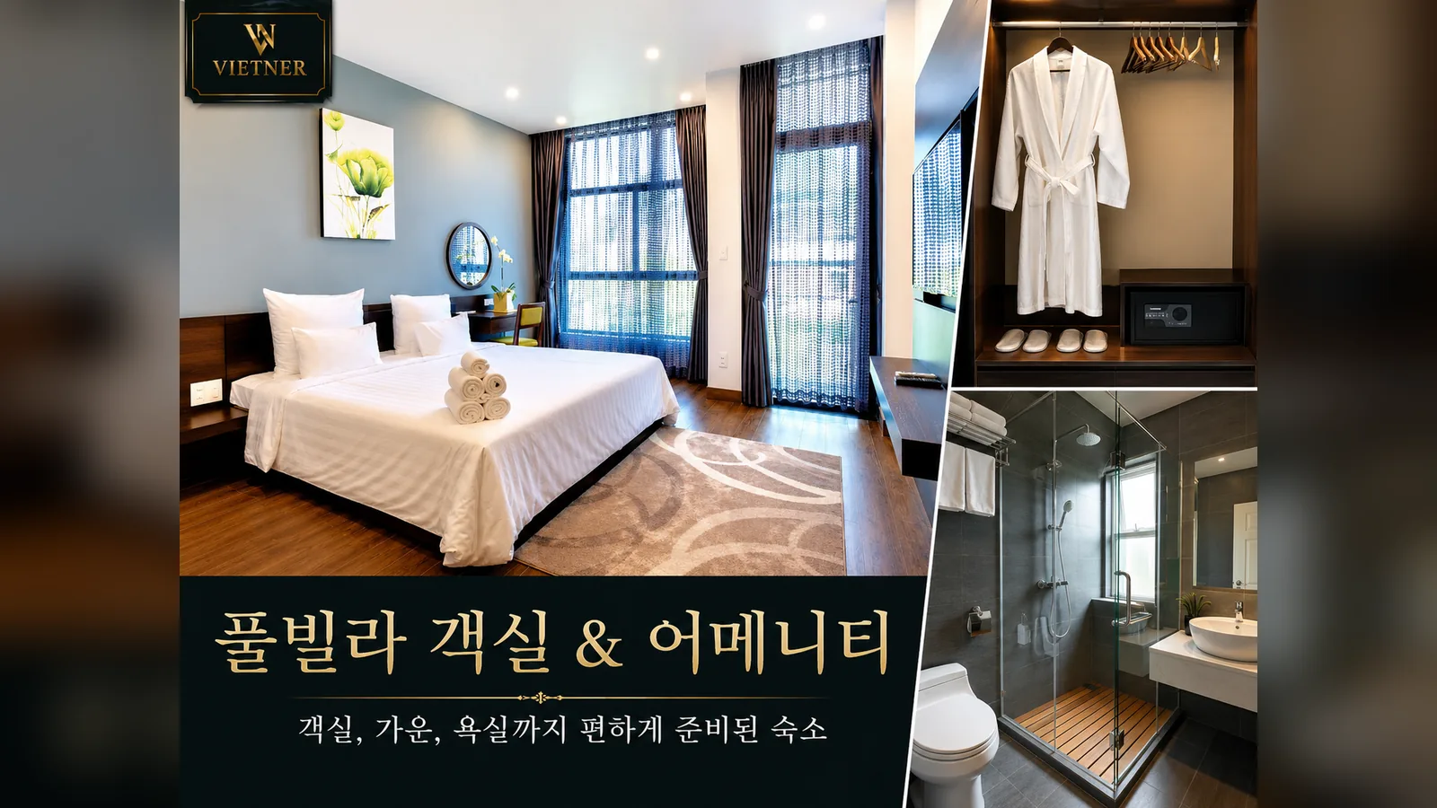붕따우 풀빌라 객실과 수건 가운