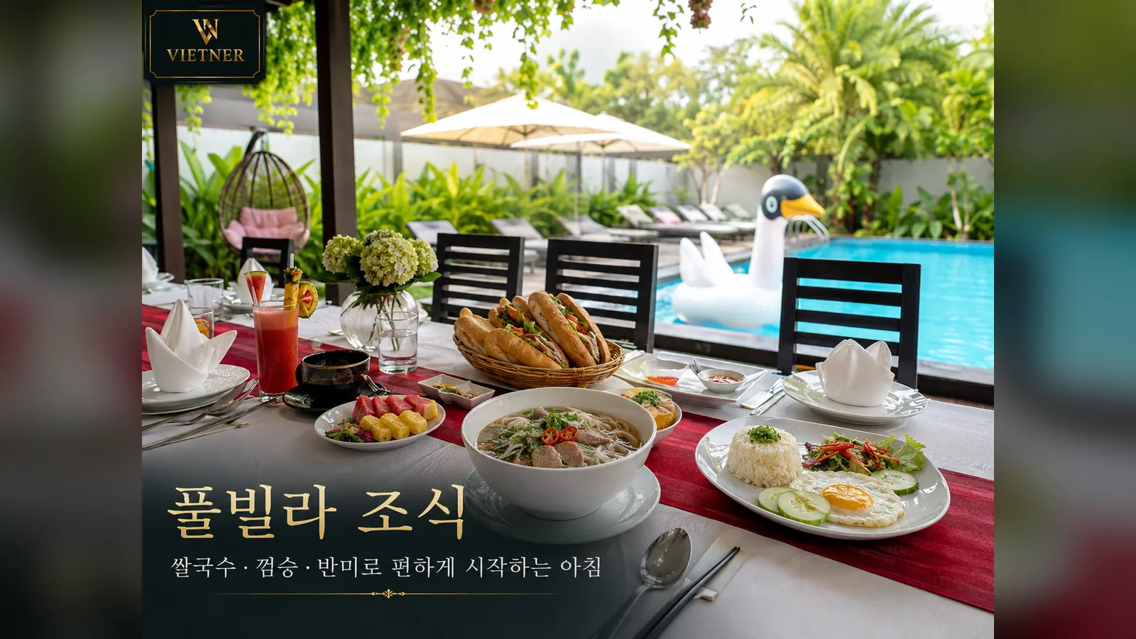 붕따우 풀빌라에서 준비된 베트남식 조식
