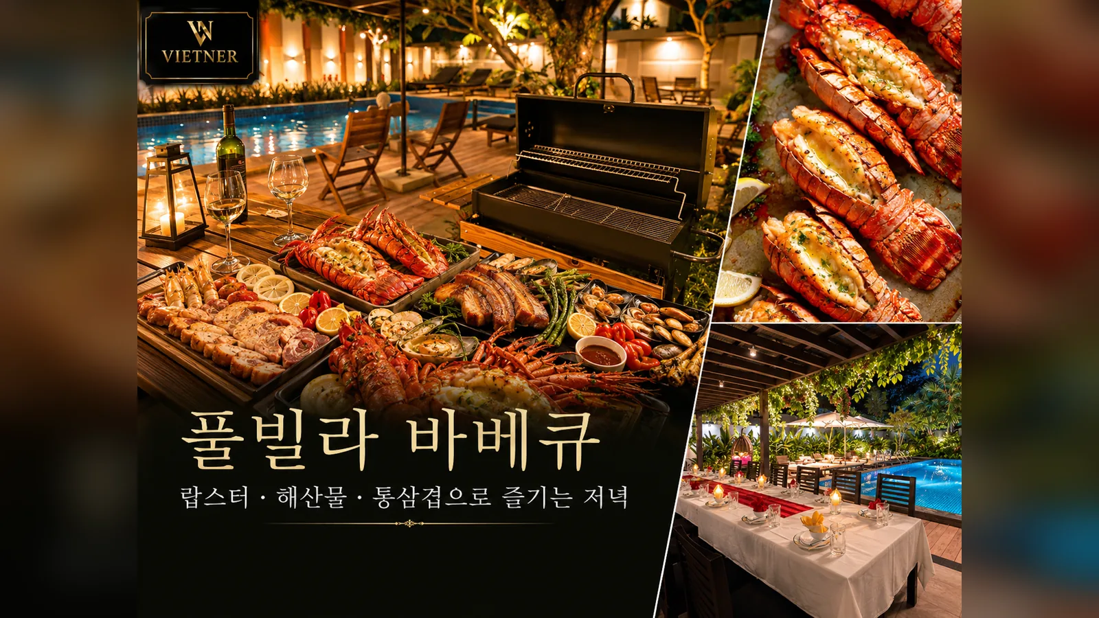붕따우 풀빌라 해산물 통삼겹 바베큐