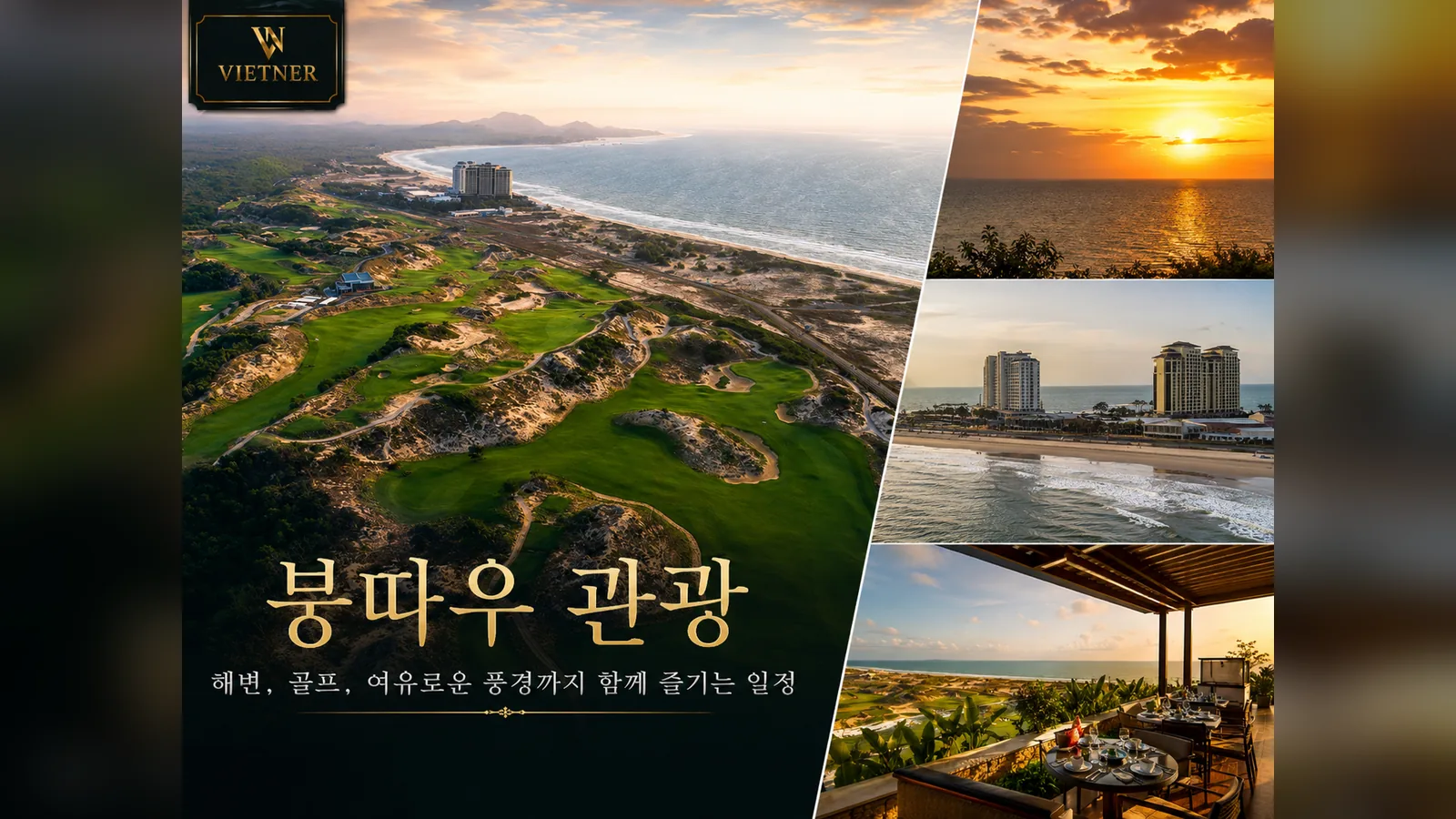 붕따우 해변과 도시 풍경