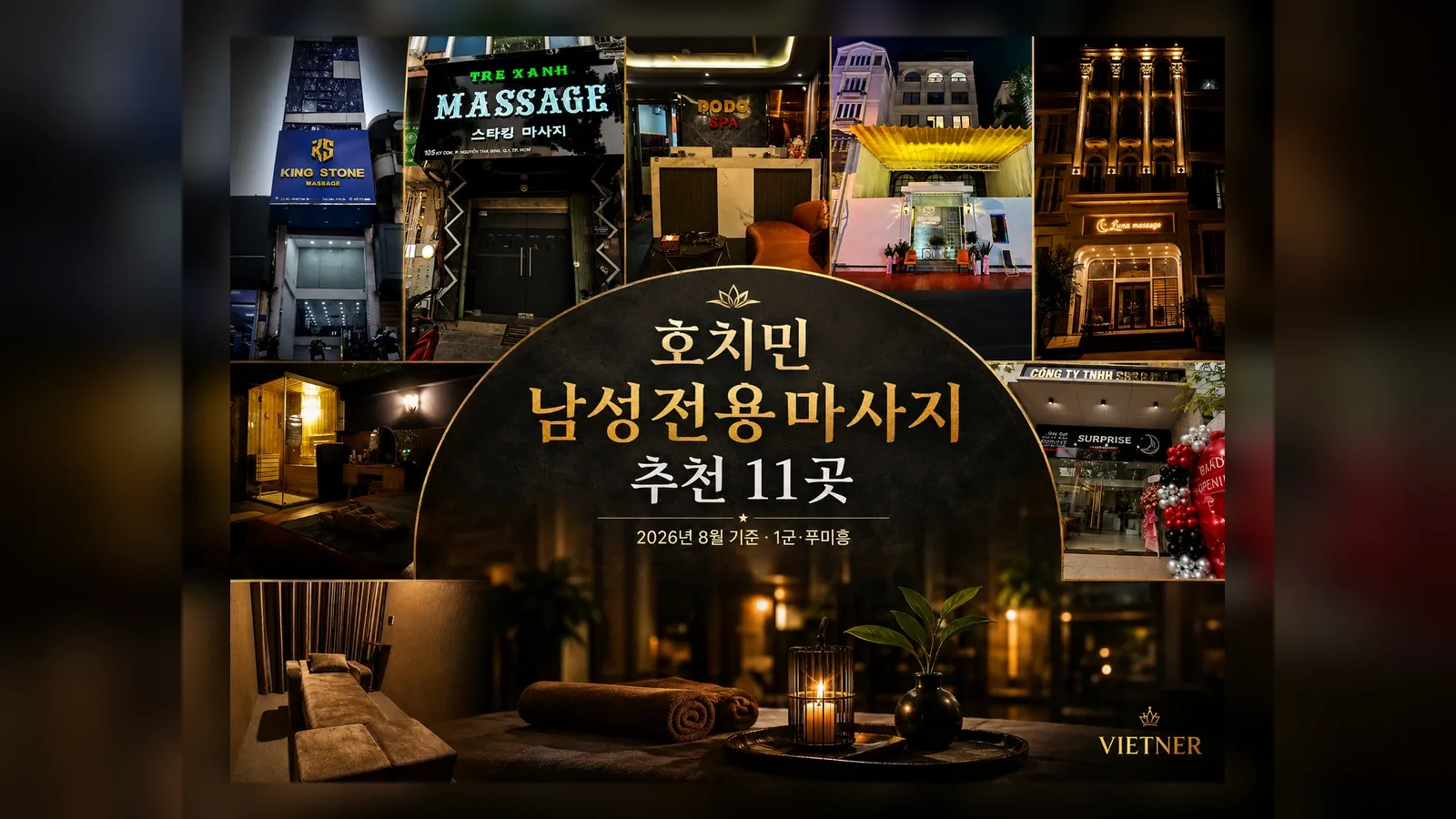 호치민 남성전용마사지 추천 11곳 | 베트너
