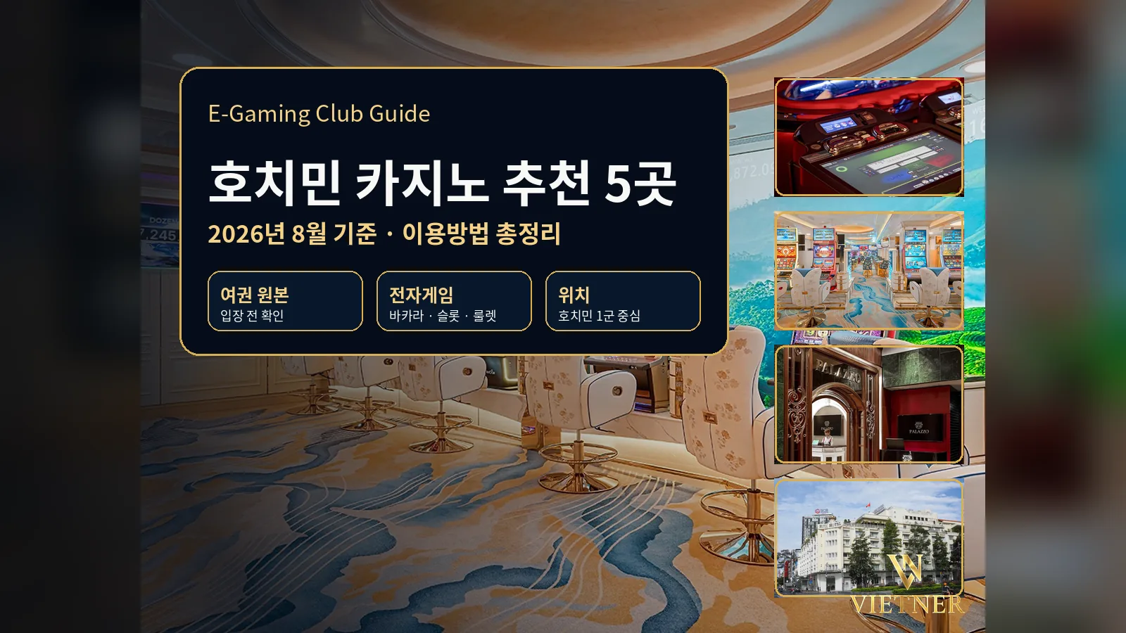 호치민 카지노 추천 5곳 | 베트너