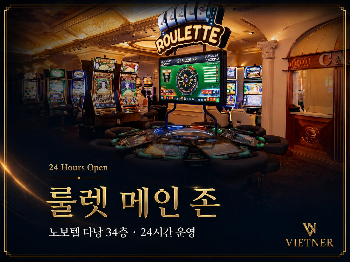 다낭 LASVEGAS E-Gaming Club 룰렛 메인 존