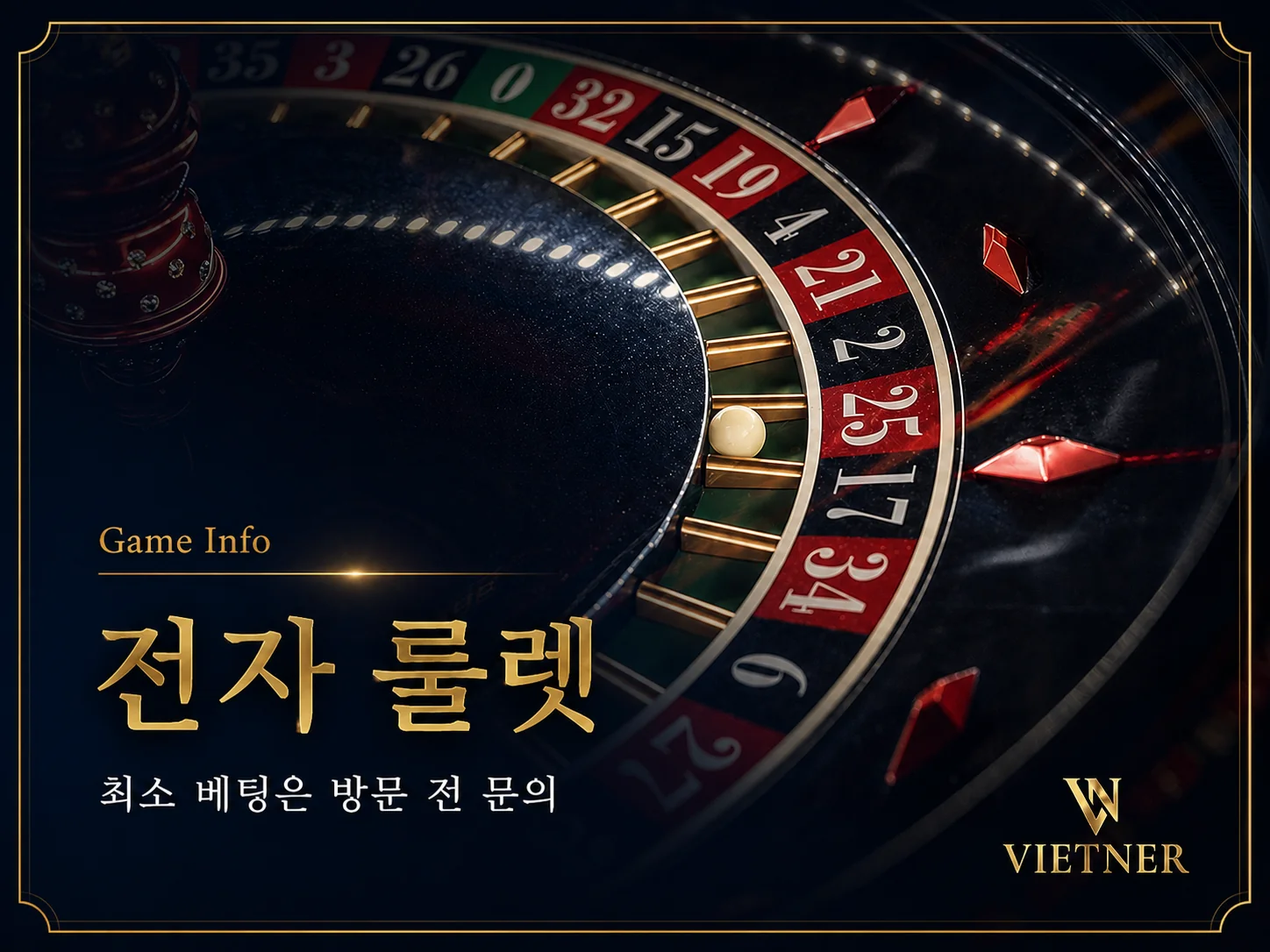 다낭 LASVEGAS E-Gaming Club 전자 룰렛