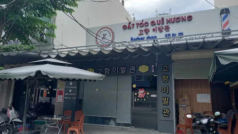 고향 이발관