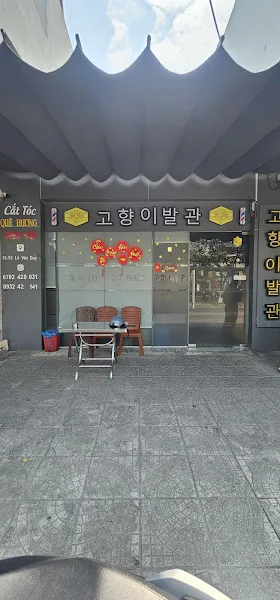 고향 이발관 - 다낭 이발소 시설 사진 (다낭 한인 추천)