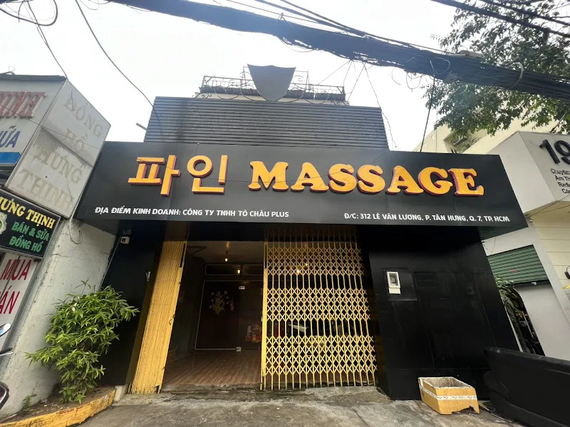 파인 마사지